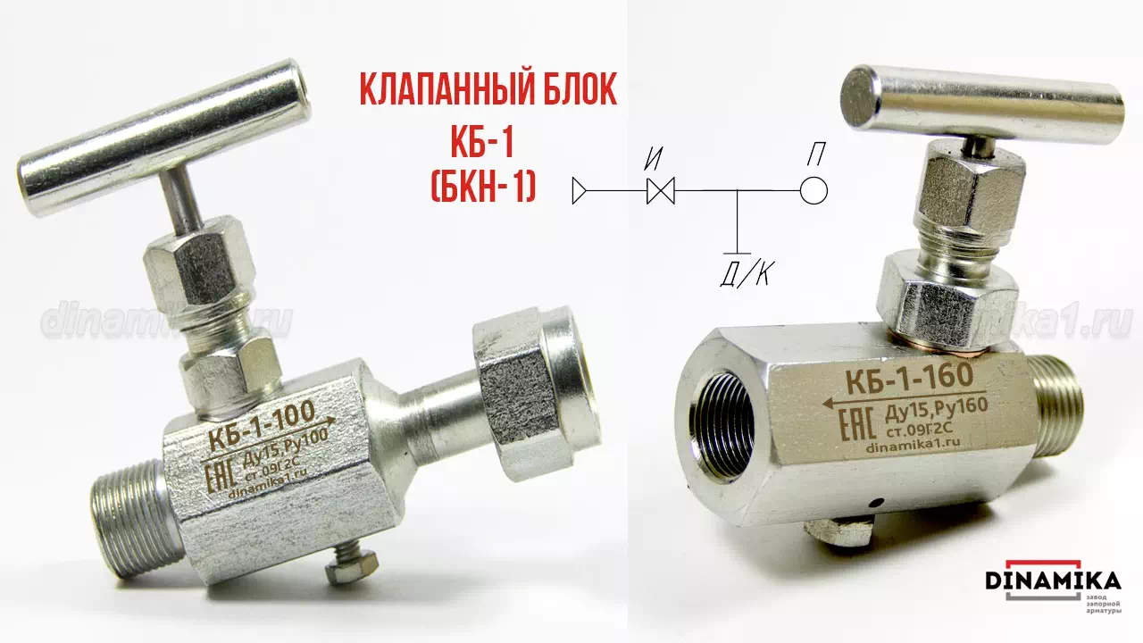 Одновентильный клапанный блок БКН1 в Барнауле